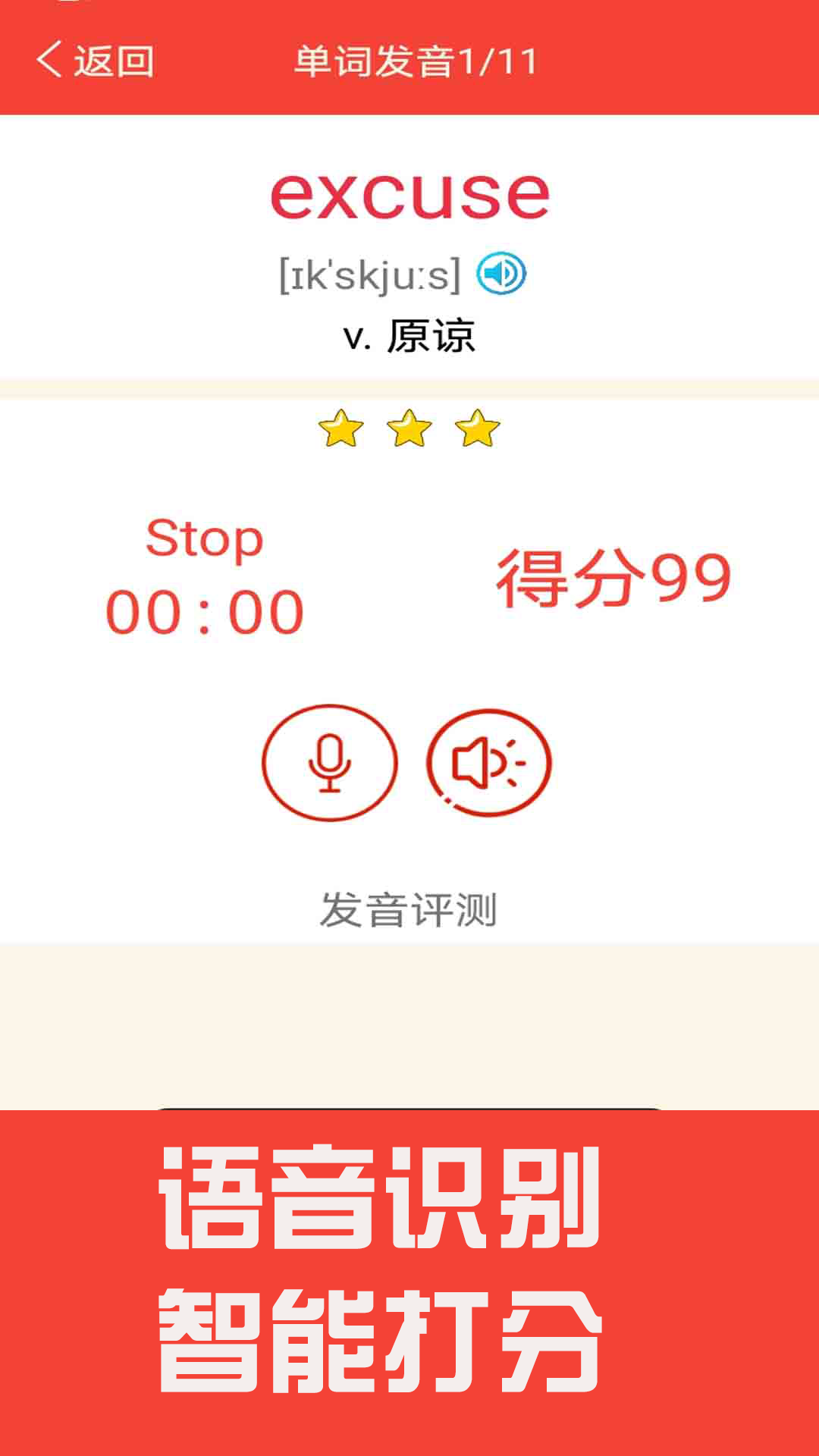 新概念英语单词通 1.7.9 安卓版 3