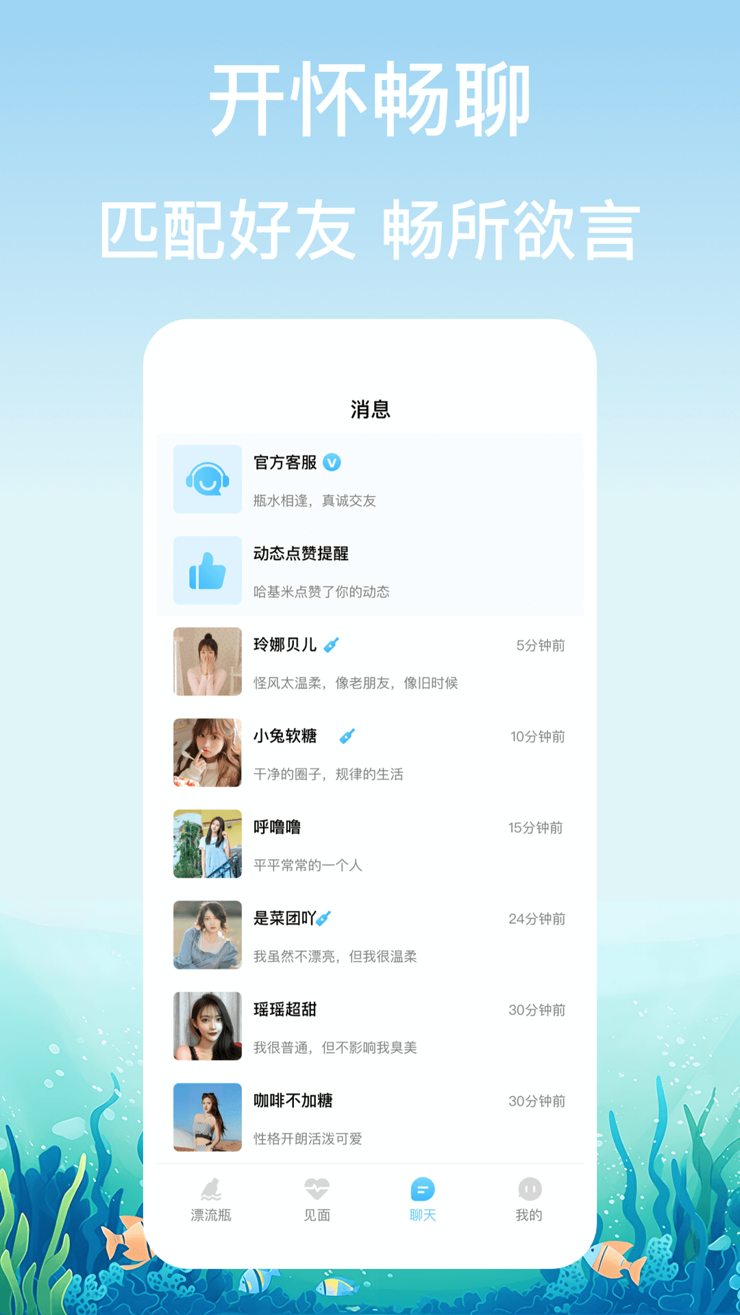 漂流瓶交友 2.3 安卓版 4