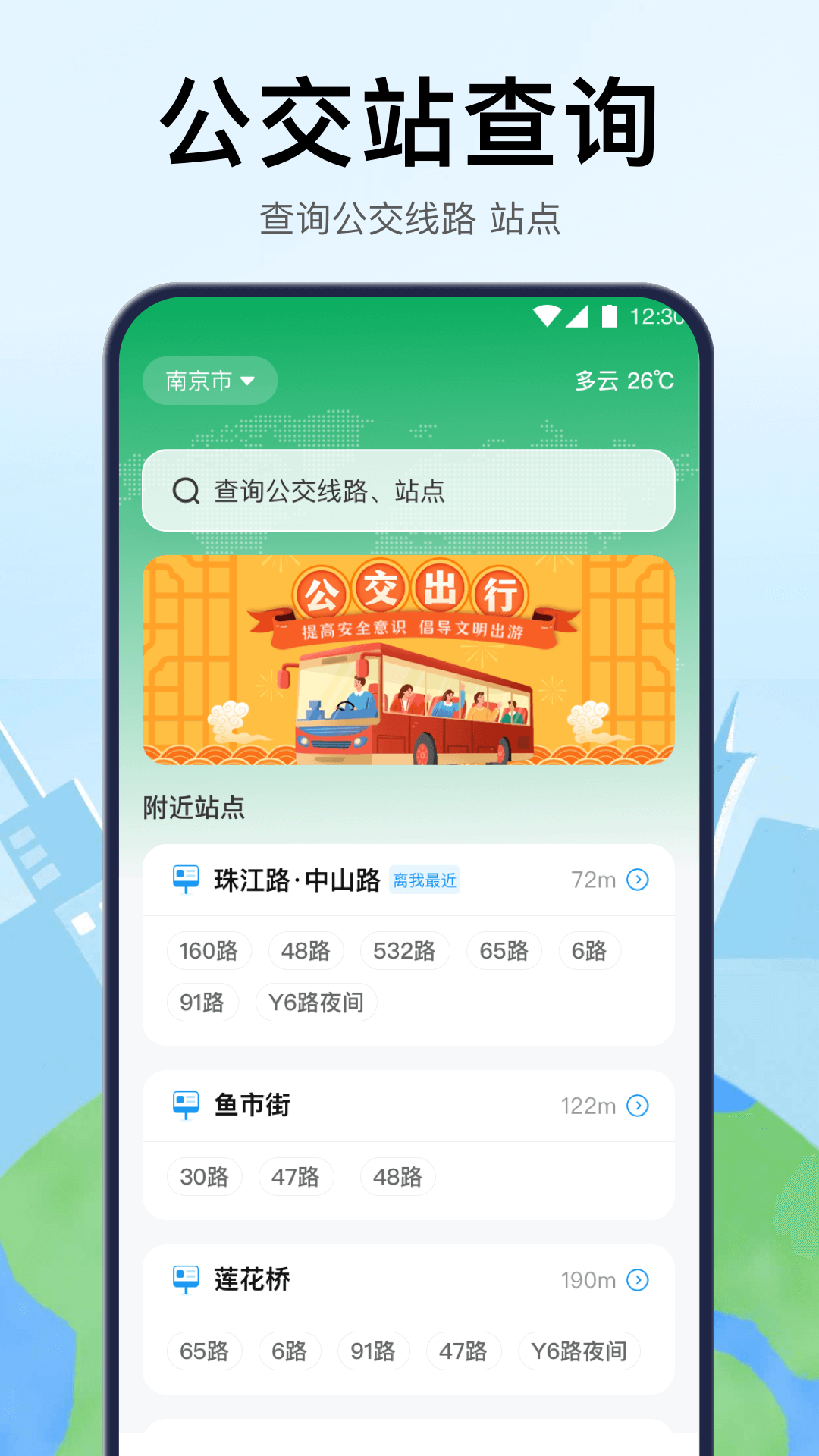 交通卡 3.5.7 安卓版 1