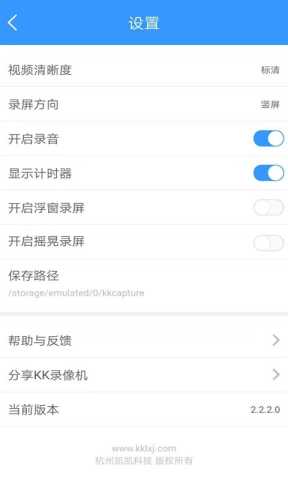 KK录像机 2.2.4.8 安卓版 3