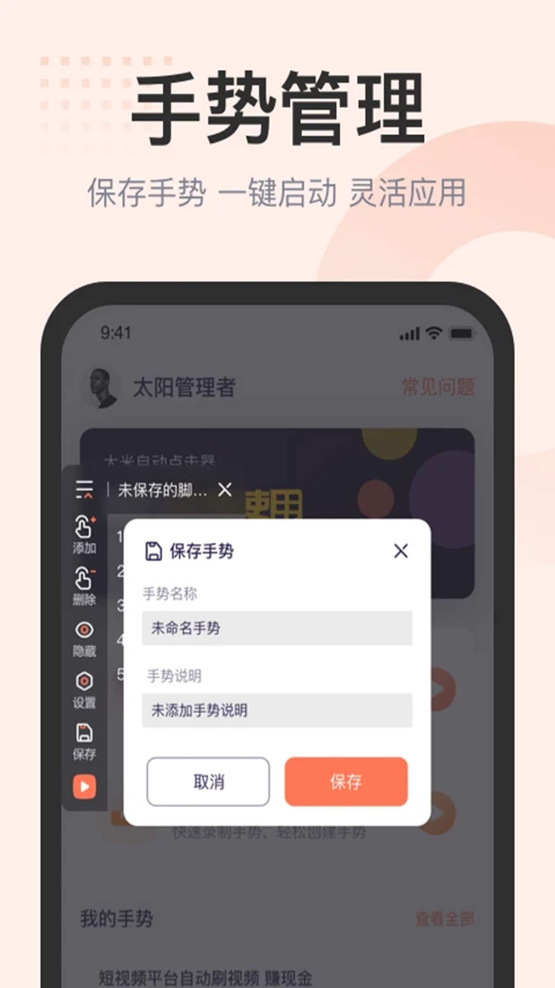 自动按键精灵 1.0.5 安卓版 3