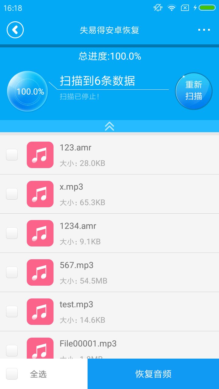 失易得安卓恢复 2.3.0 安卓版 3