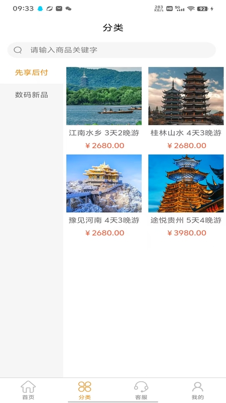 旅游购 1.0.3 安卓版 1