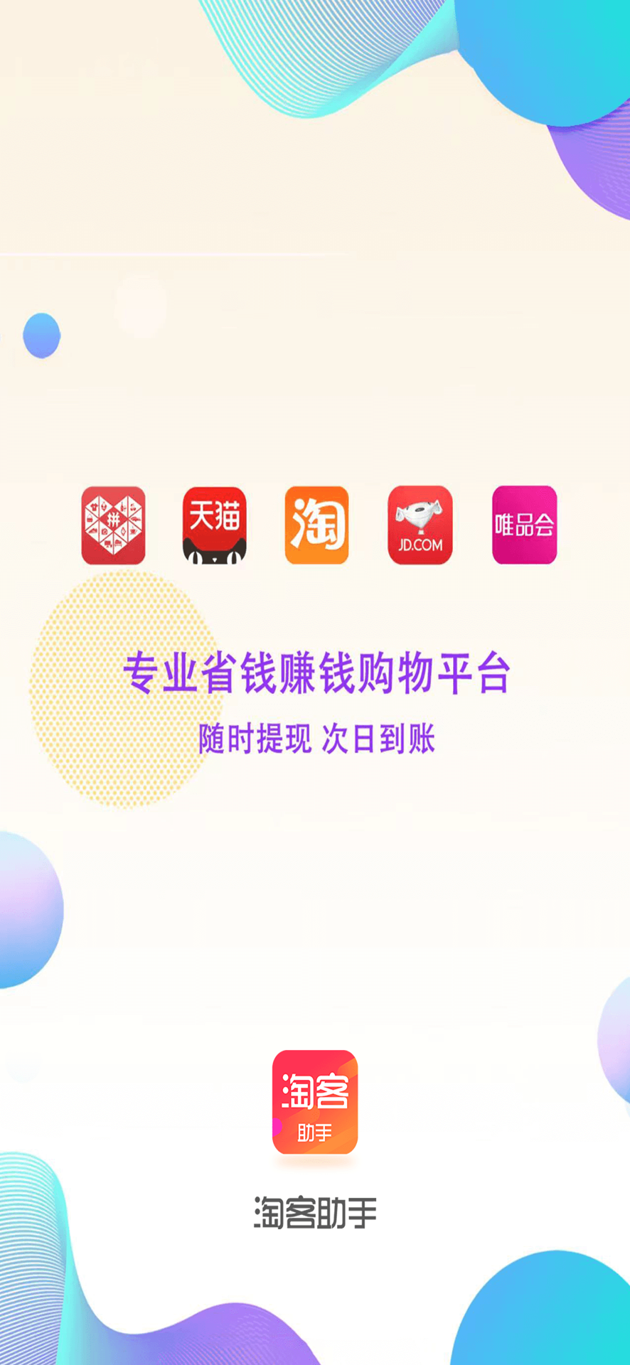 淘客助手 1.0.0 安卓版 2