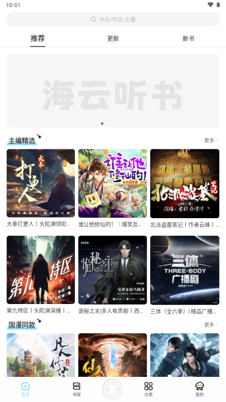 海云听书 v1.1.5 安卓版 3