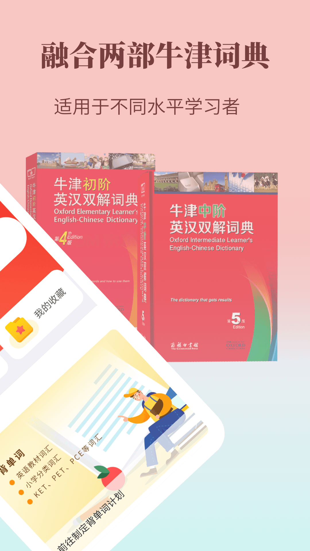 牛津英语学习词典 1.0.37 安卓版 1