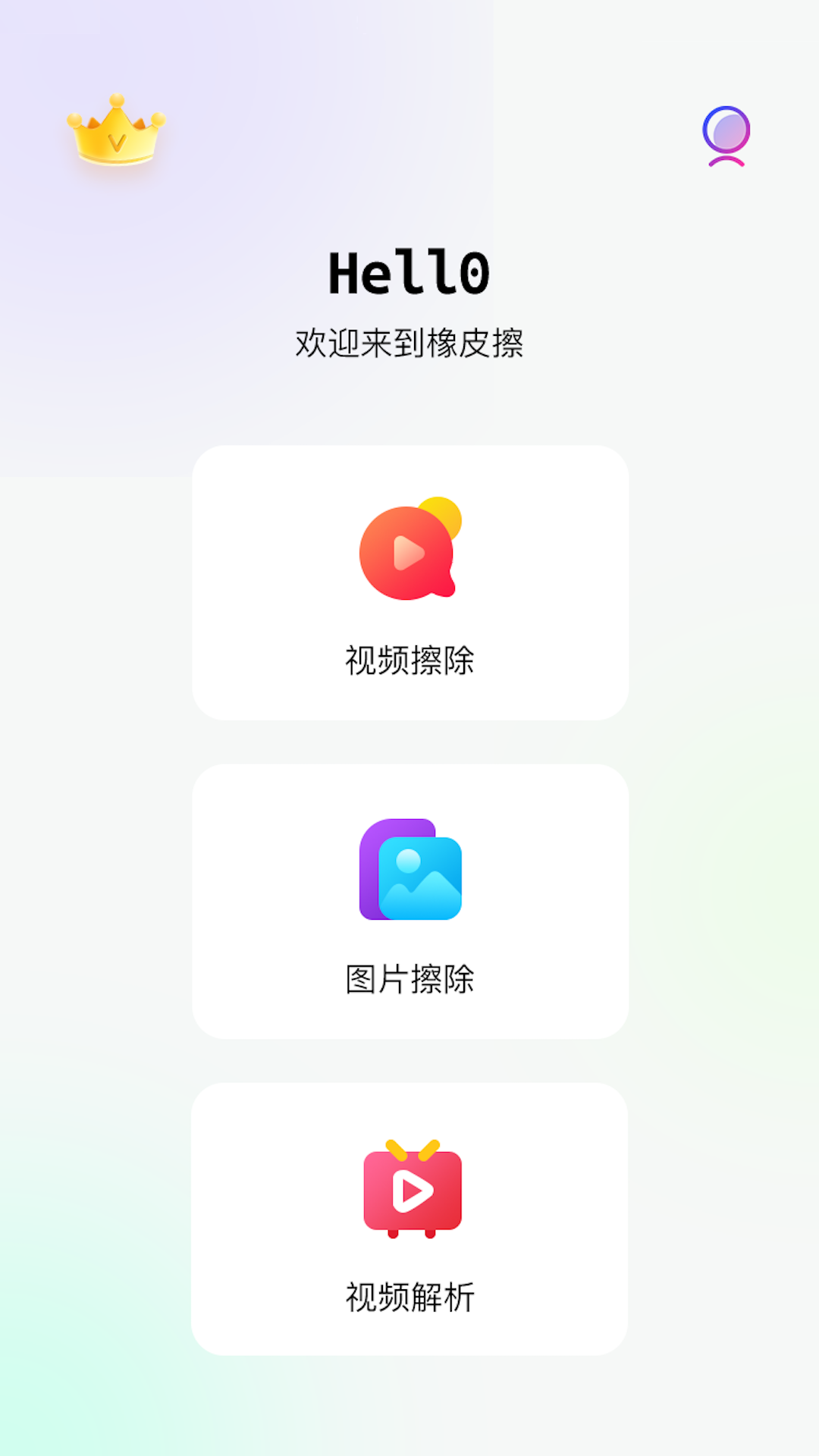 橡皮擦 1.1.5 安卓版 3