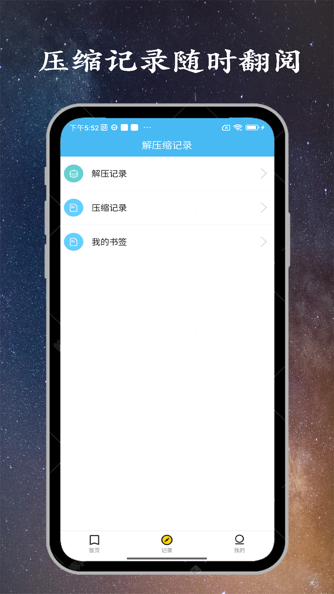 解压缩大师 1.3.9 安卓版 1