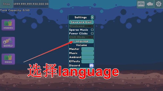 轻松水族馆怎么设置中文