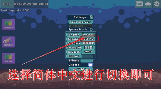 轻松水族馆怎么设置中文