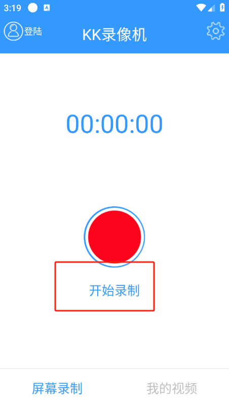 KK录像机怎么用