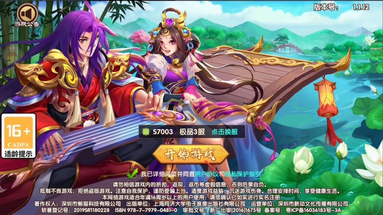 极品三国