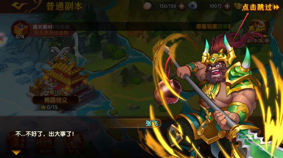 极品三国