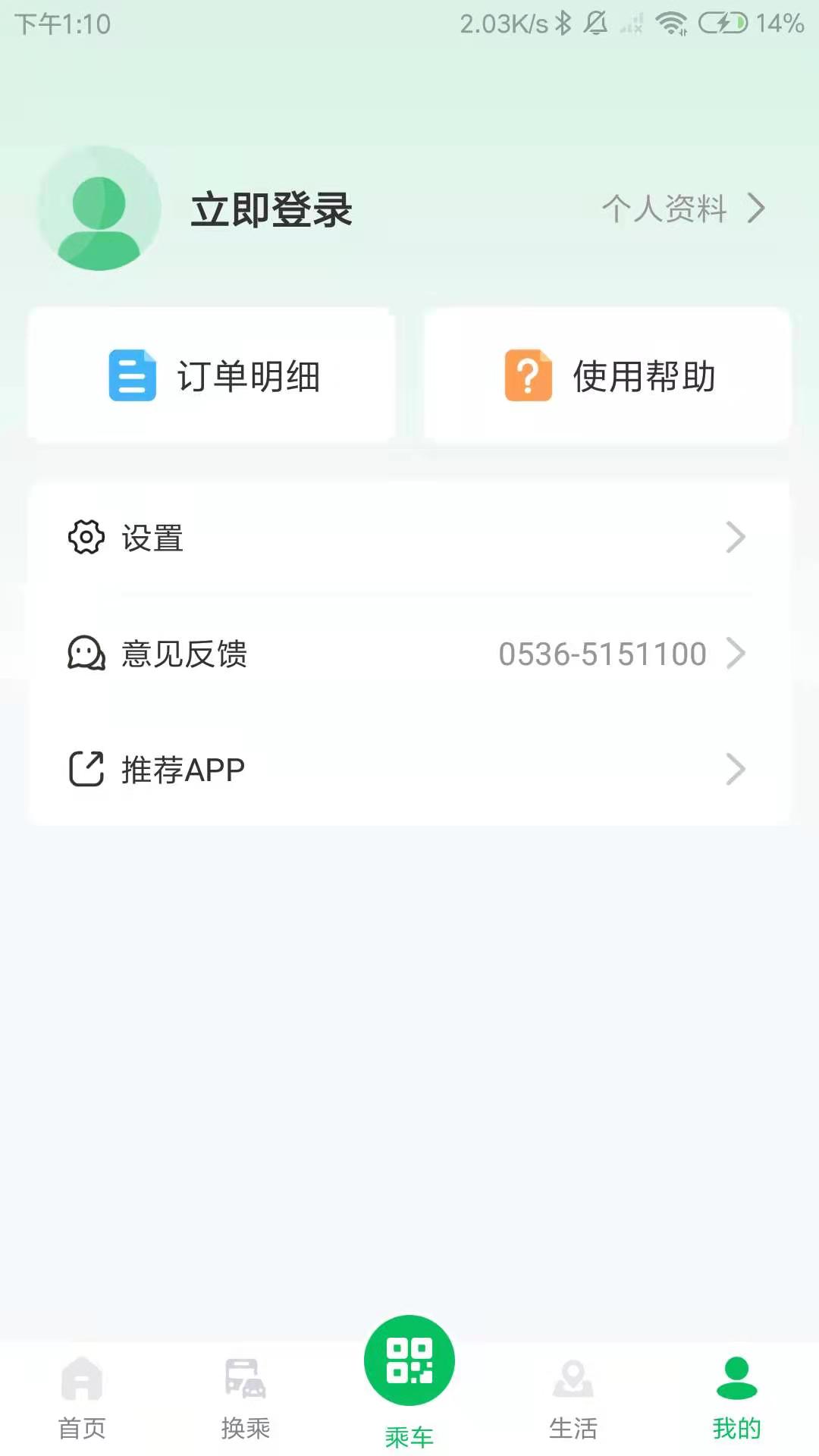 潍坊公交 2.1.6 安卓版 4