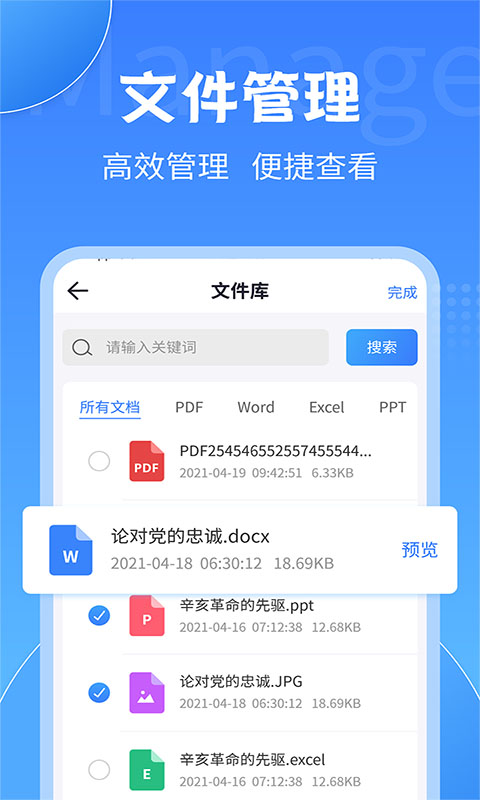 PDF转换工具 2.2.0 安卓版 2