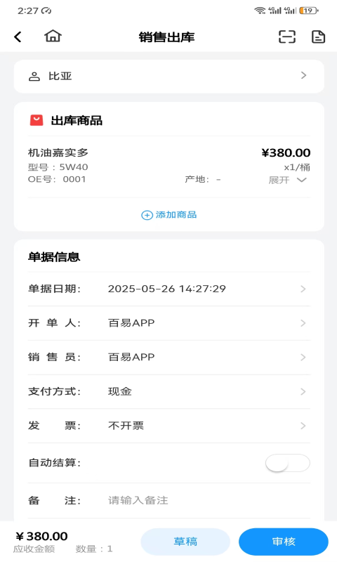 百易云修 2.9.3 安卓版 2