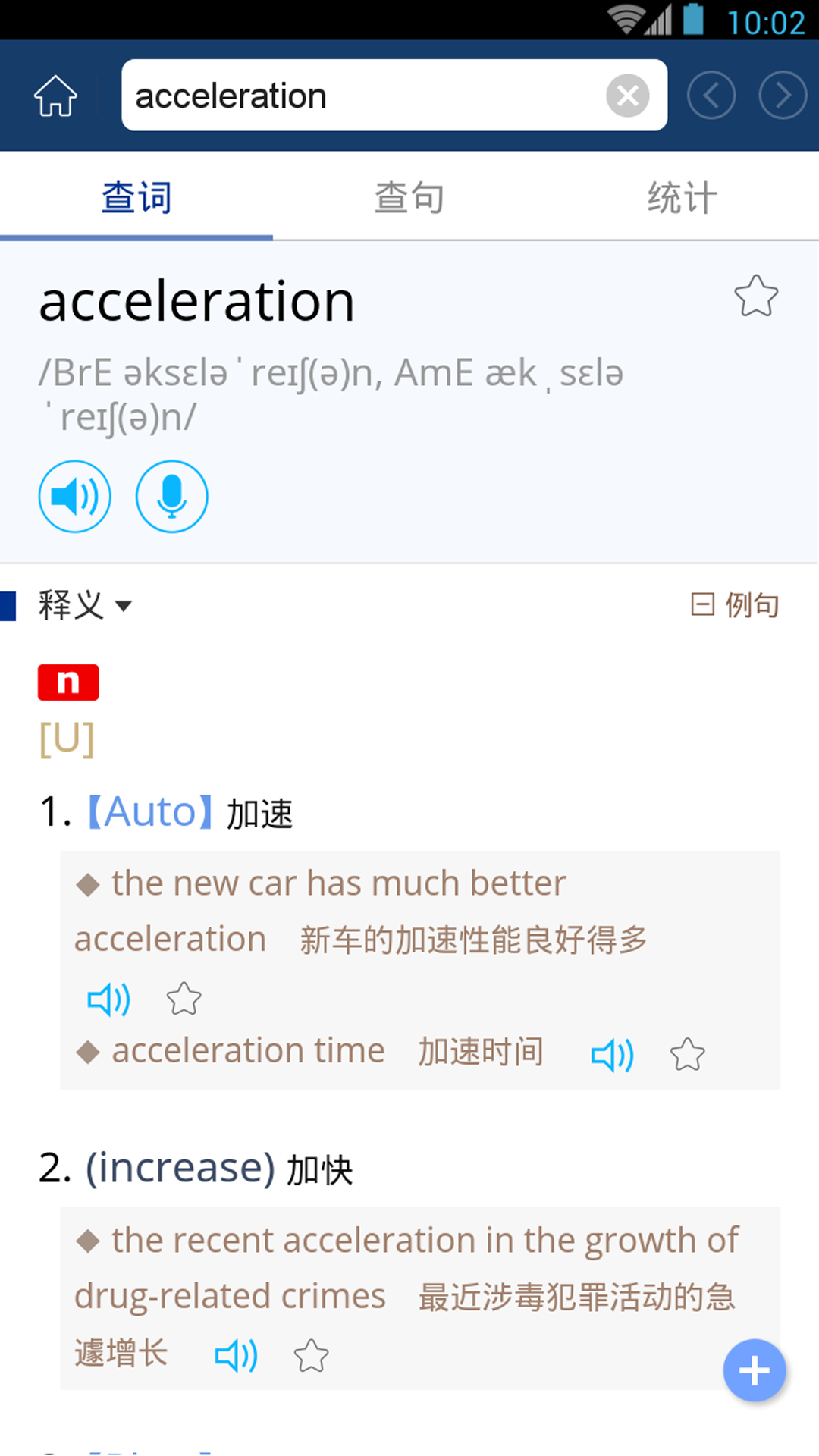 牛津外研英汉汉英词典 3.6.8 安卓版 3