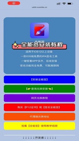 全能签 7.6.7 最新版 3