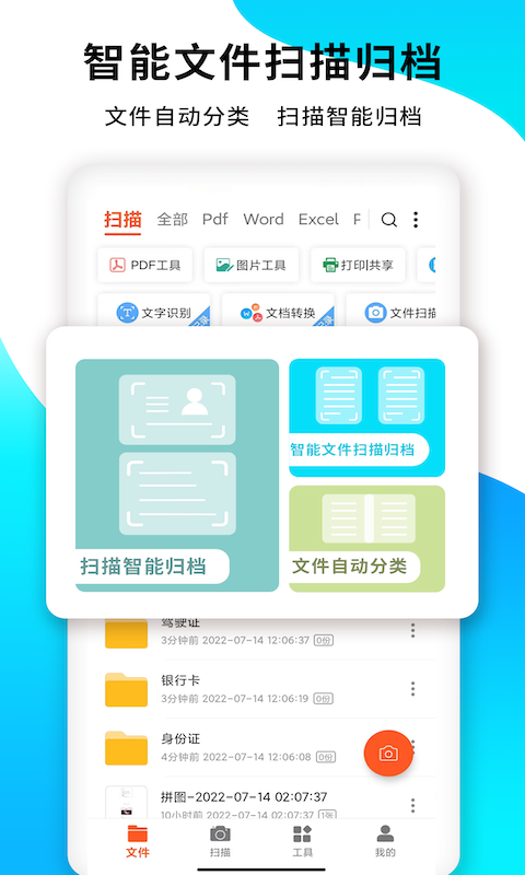 PDF扫描王 V6.4.02 安卓版 4