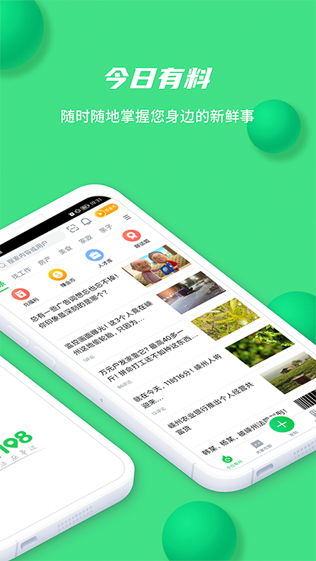 畅说108 4.29.9 最新版 1