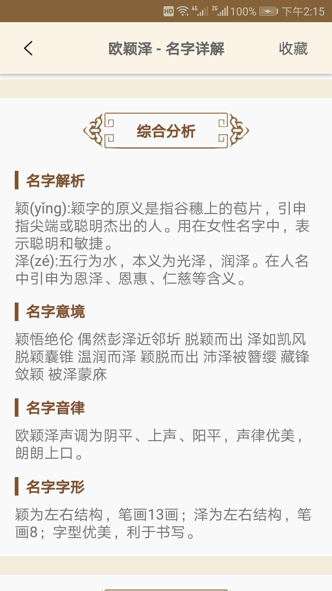 周易起名大师 2.0.39 安卓版 2