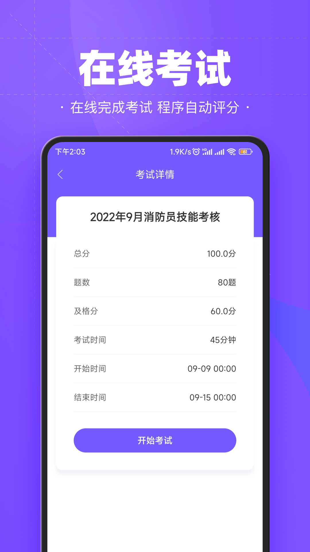 考试宝企业版 1.4.6 安卓版 3