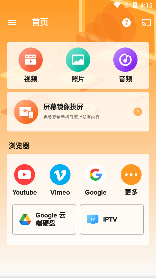 XCast 2.4.3 安卓版 4