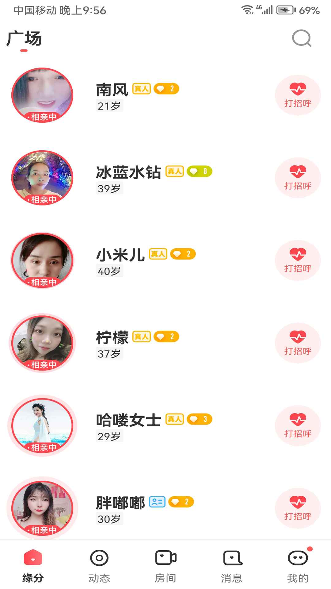 半生缘 2.7.0 安卓版 3