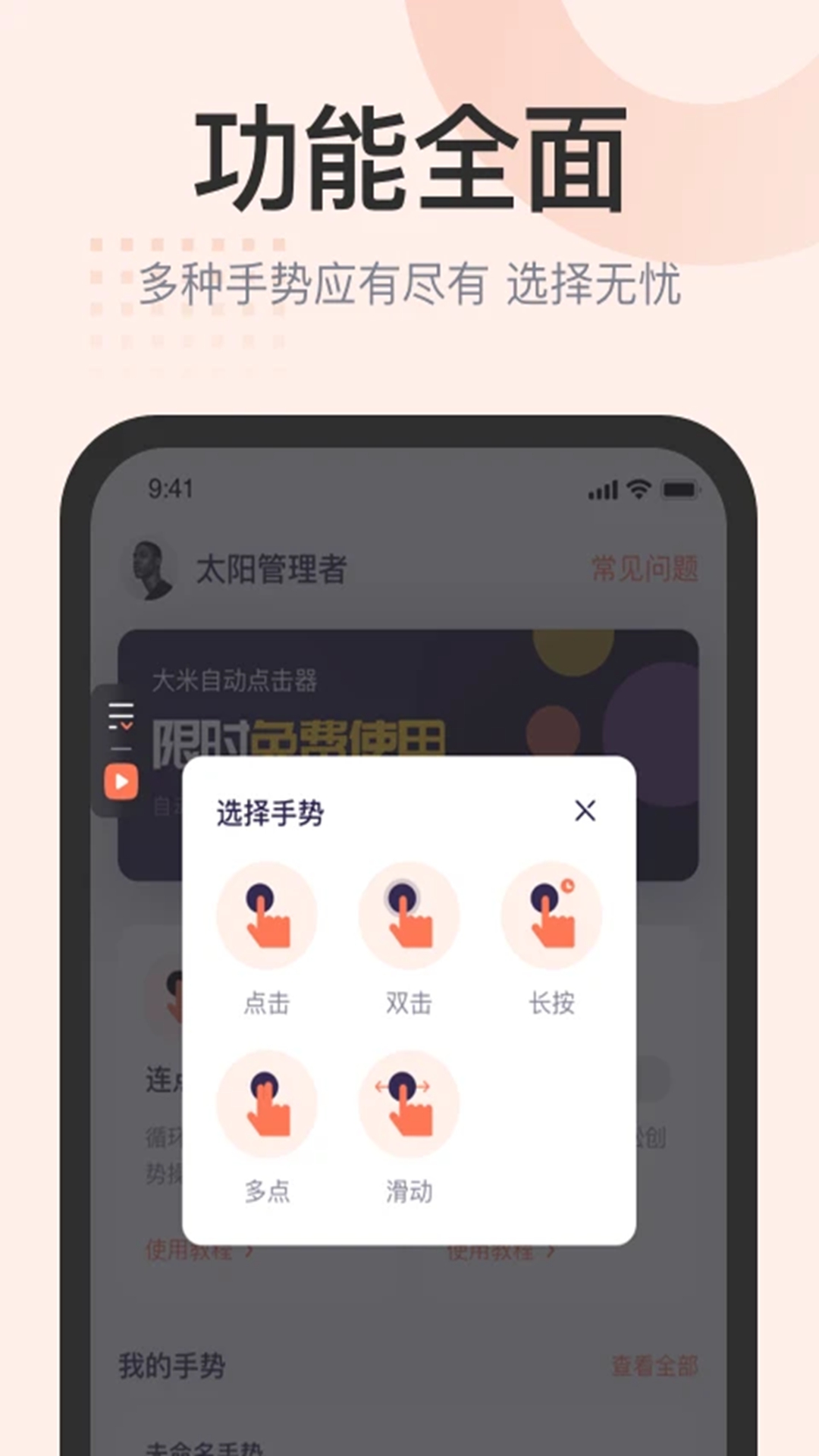 自动按键精灵 1.0.5 安卓版 1
