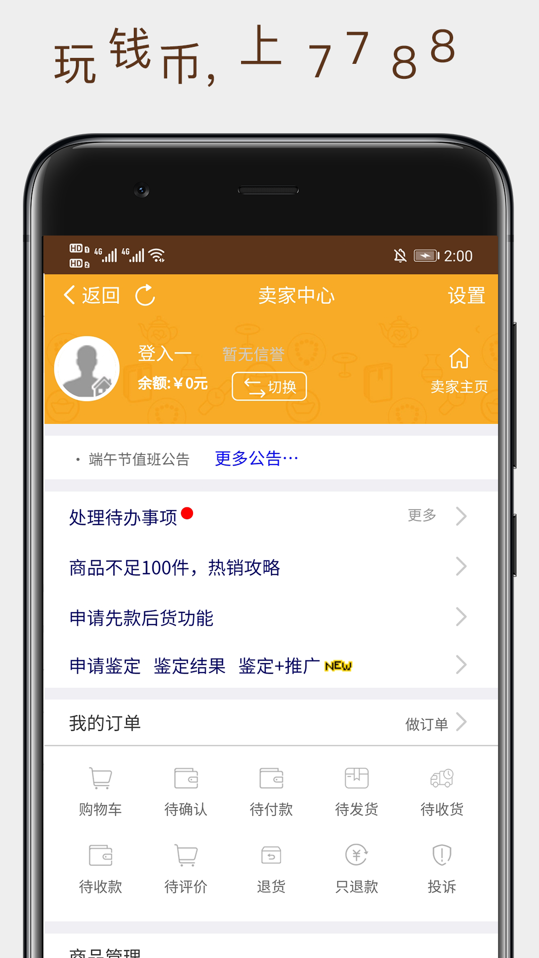 7788钱币 1.1.5 安卓版 3
