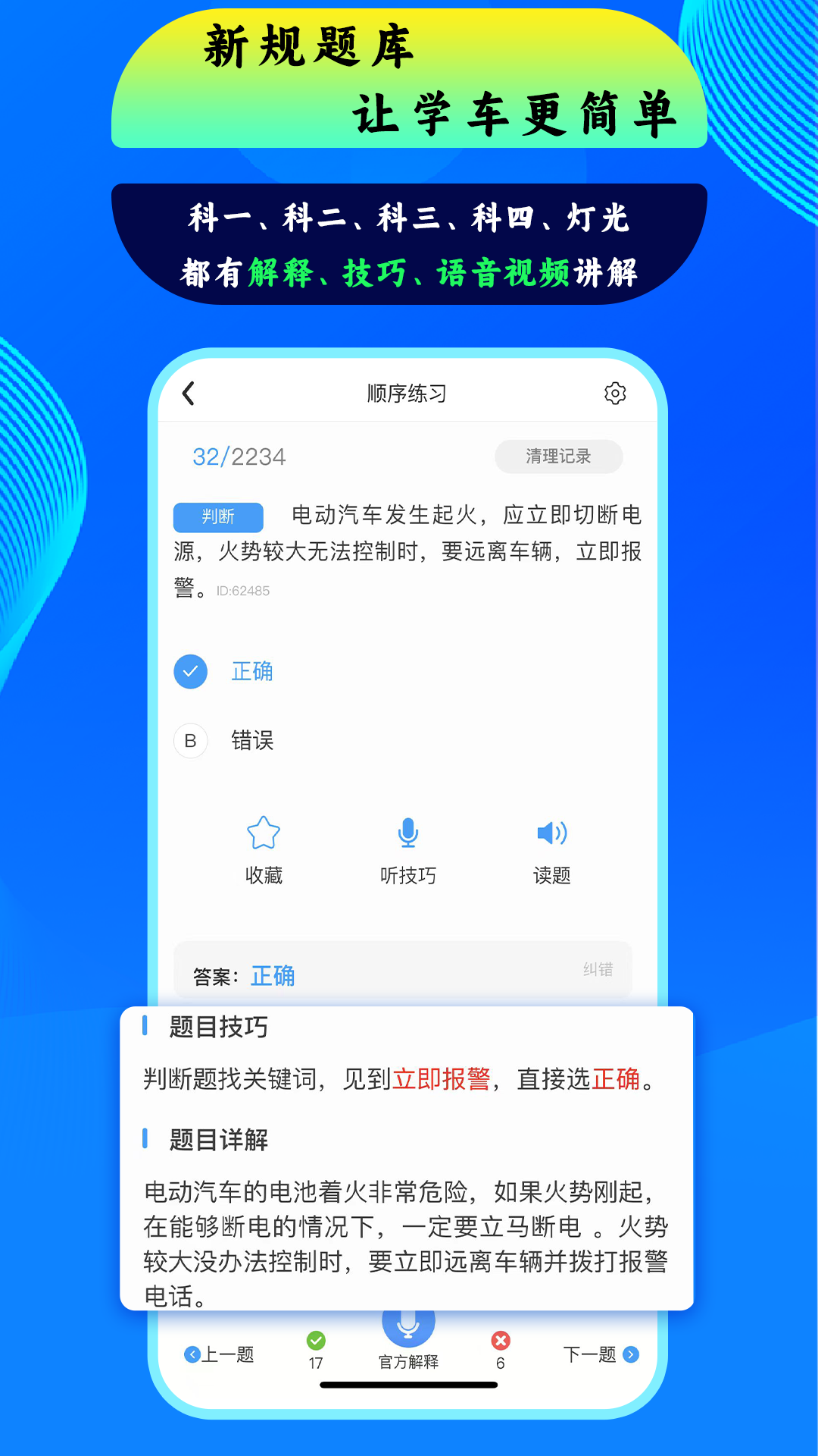 通用驾考 3.2.9 安卓版 2