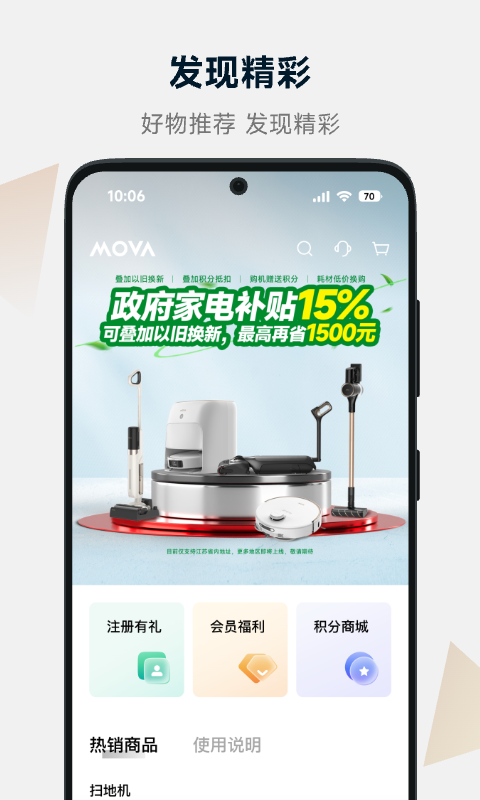 MOVAhome 1.0.8.11 安卓版 1