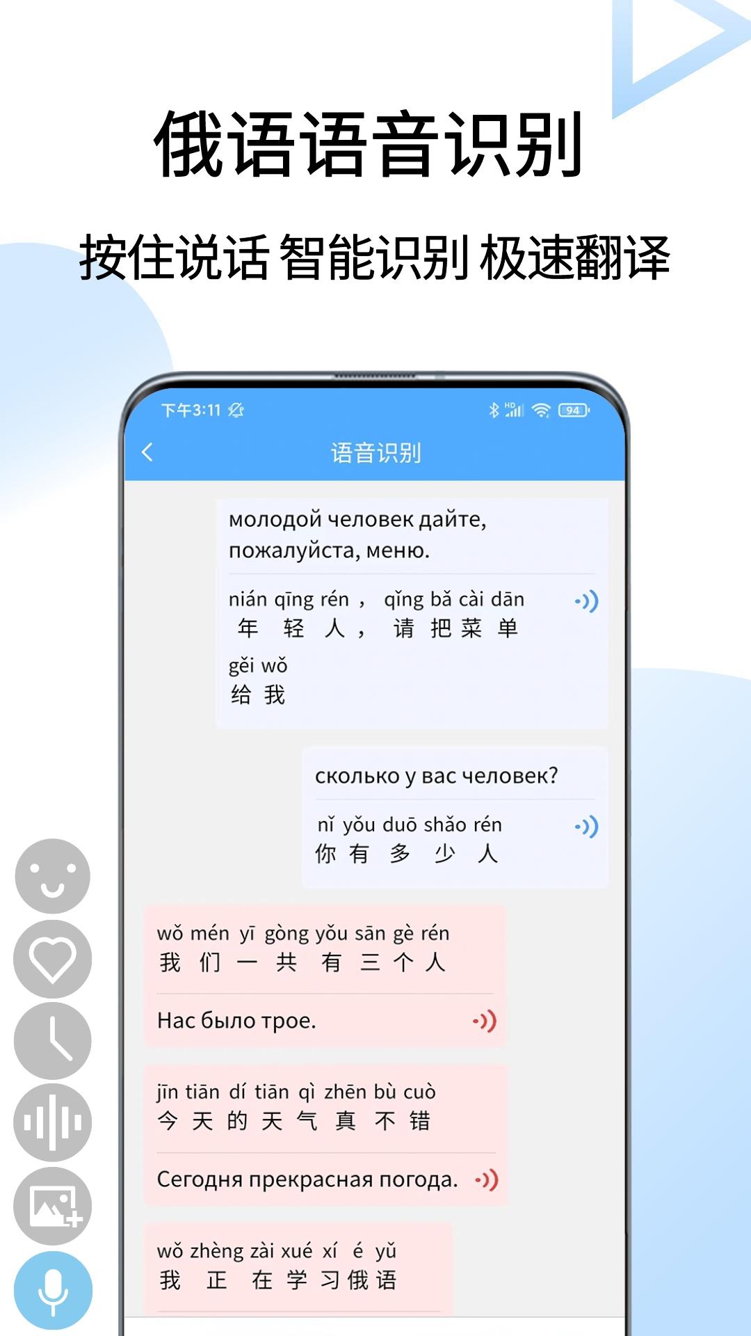 俄语翻译通 1.5.7 安卓版 1