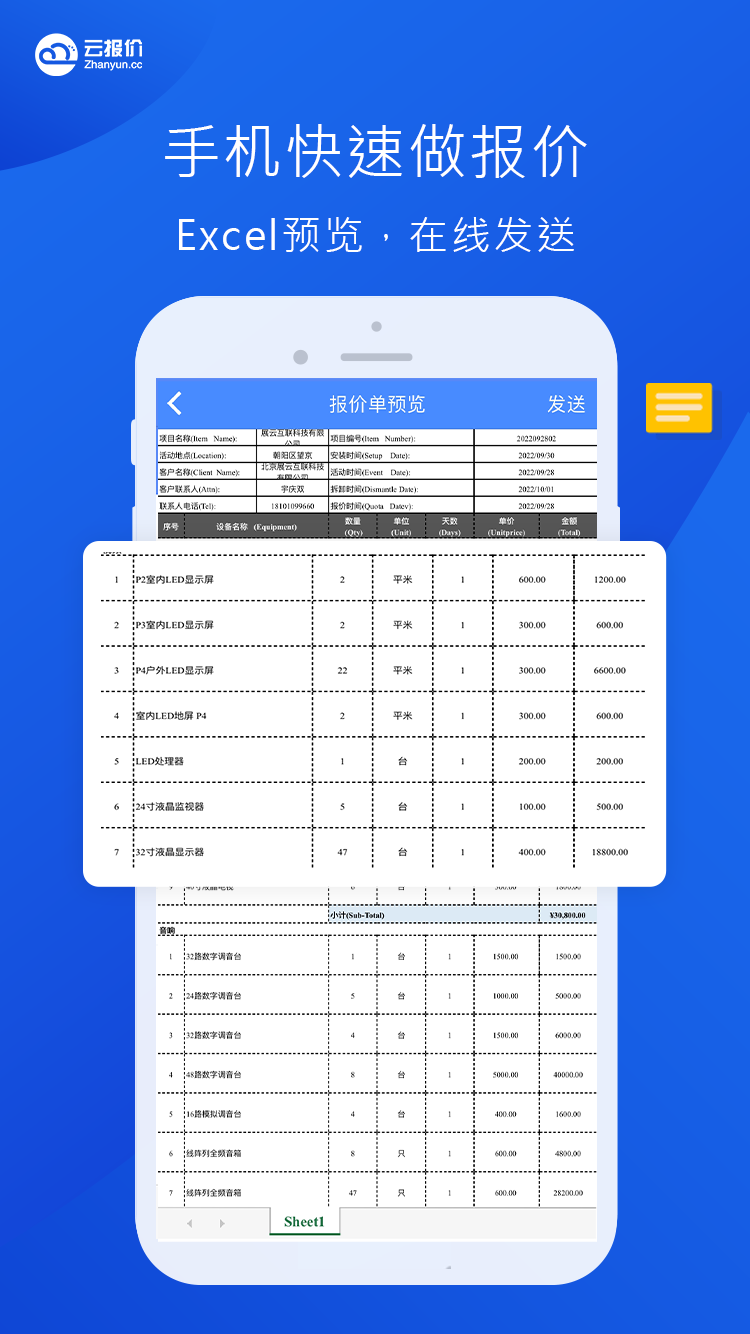云报价 3.2.7 安卓版 2