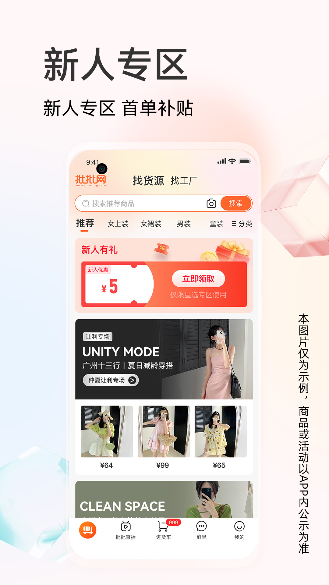 批批网一手服装批发 13.1.0 安卓版 4