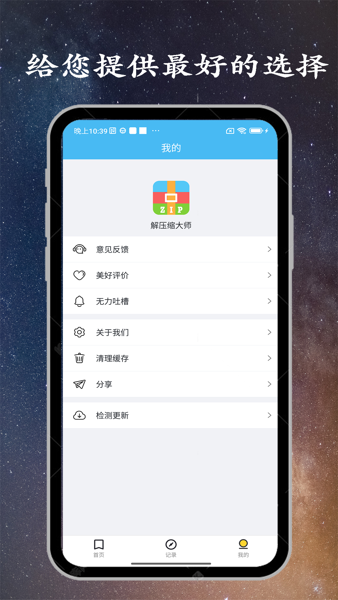 解压缩大师 1.3.9 安卓版 4
