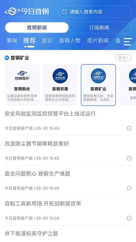 首钢日报 3.0.12 安卓版 3