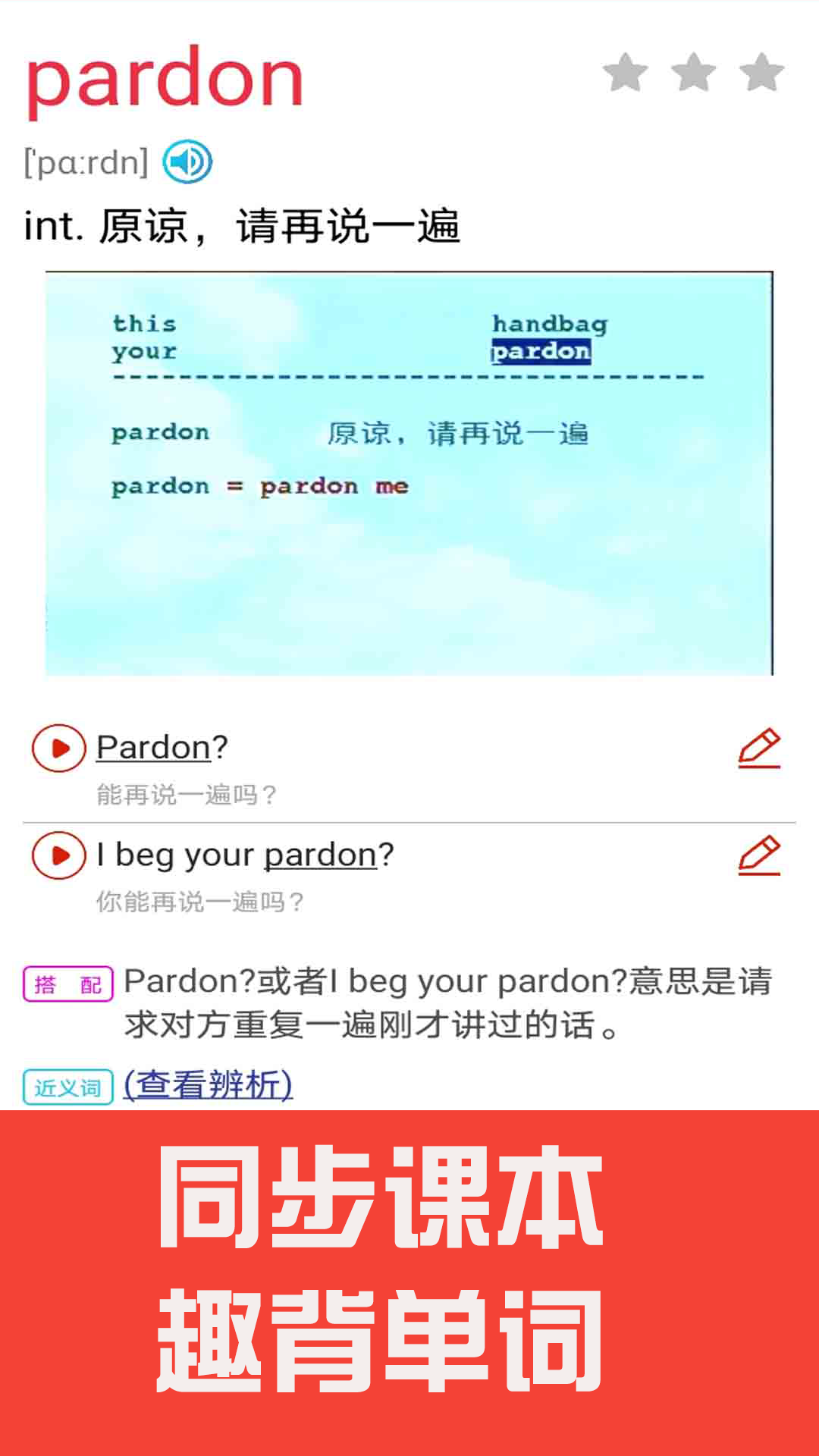 新概念英语单词通 1.7.9 安卓版 2