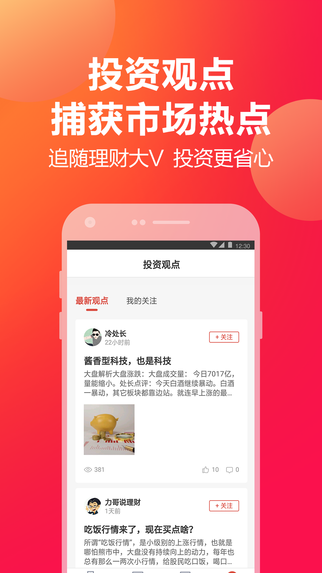 挖财宝 5.7.8 安卓版 2