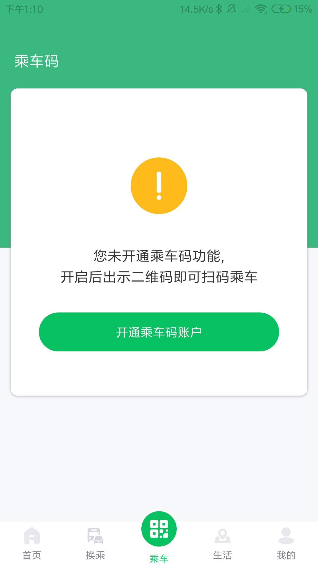 潍坊公交 2.1.6 安卓版 2
