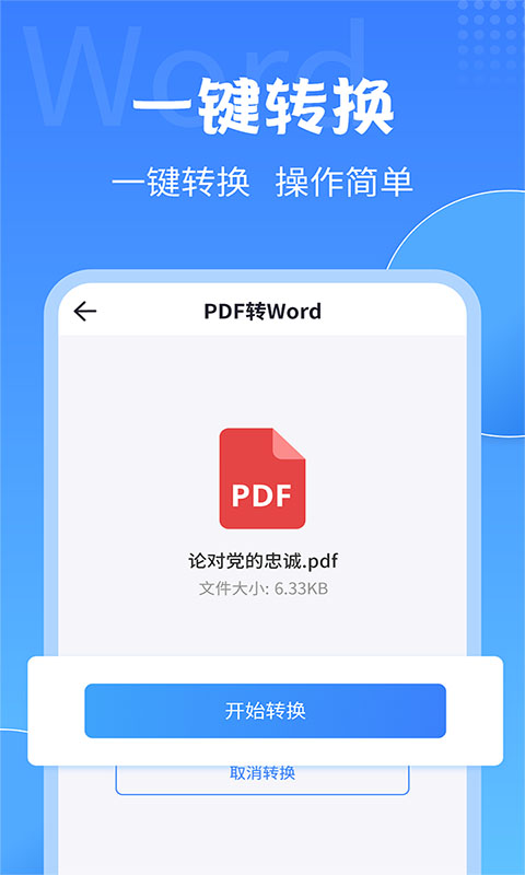 PDF转换工具 2.2.0 安卓版 1