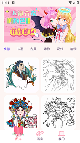 一起彩绘 1.1 安卓版 2
