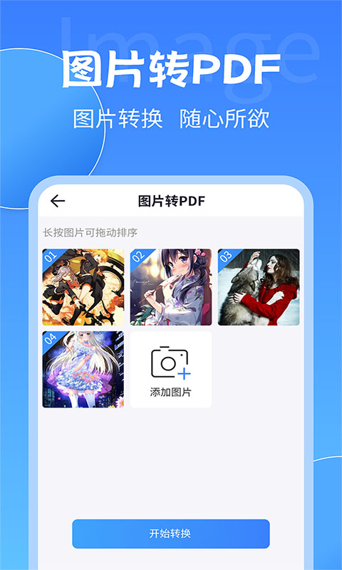 PDF转换工具 2.2.0 安卓版 3