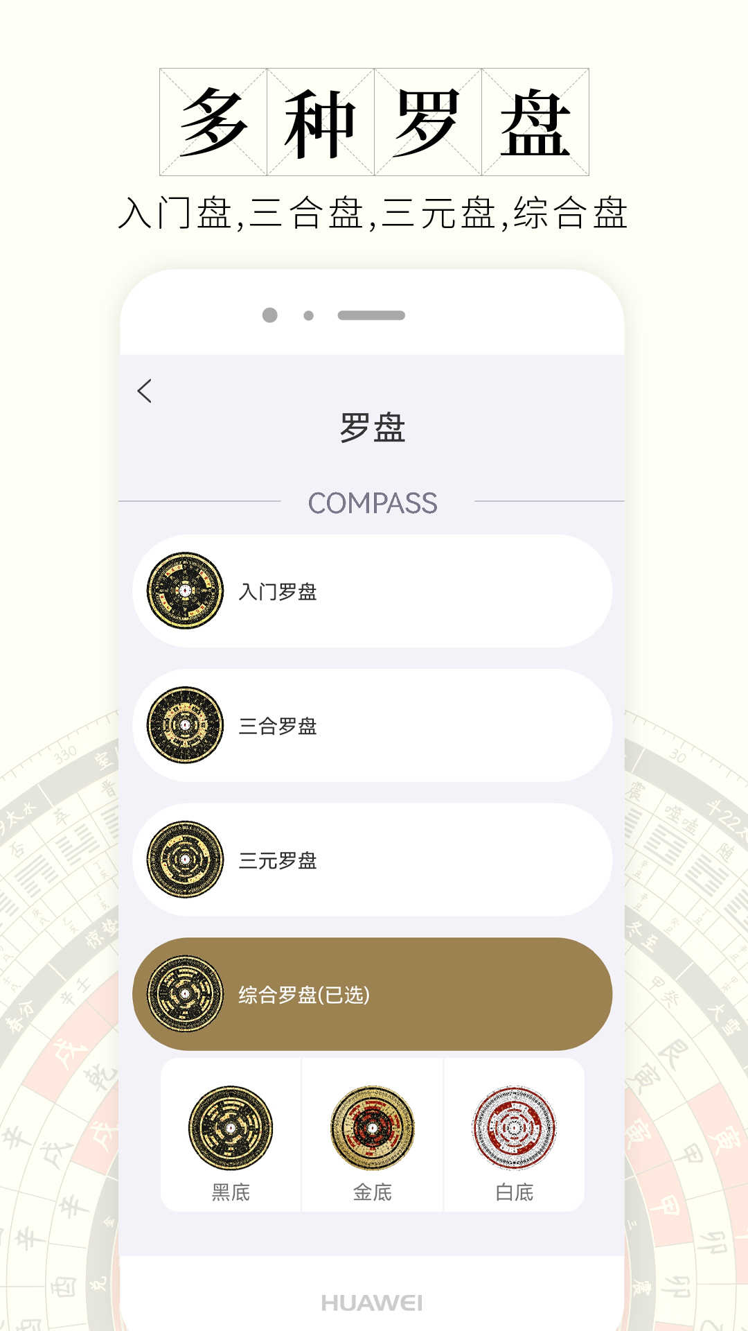 问真罗盘 1.3.1 安卓版 1