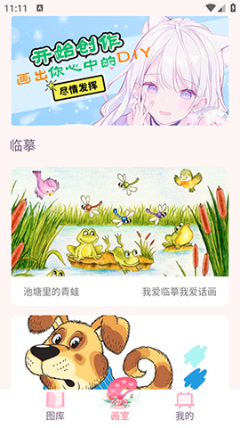 一起彩绘 1.1 安卓版 3