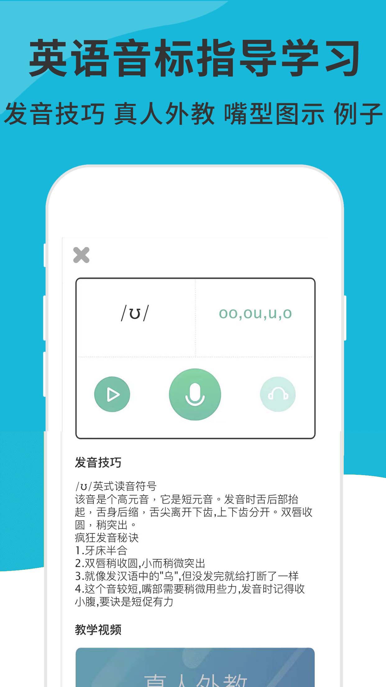 英语音标发音视频 6.8.0 安卓版 1