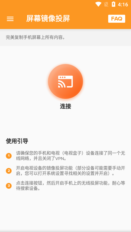 XCast 2.4.3 安卓版 1