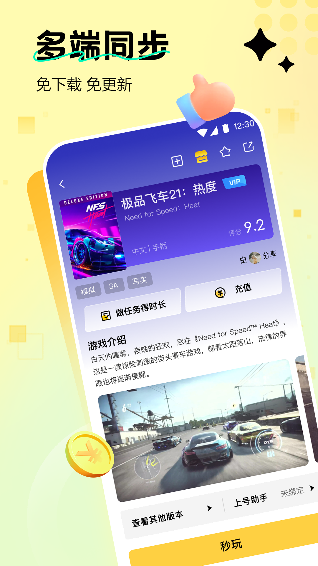 迅玩云 1.0.2.002 安卓版 2