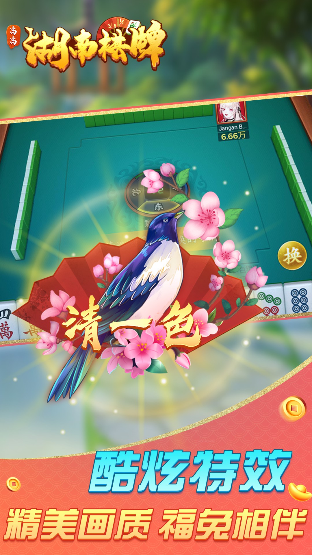 湖南棋牌 2.0.2059 安卓版 1