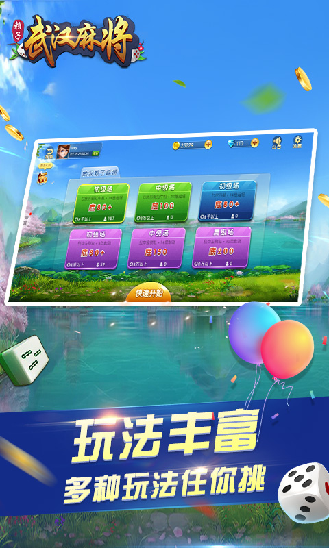 武汉赖子麻将 6.3.4 安卓版 2